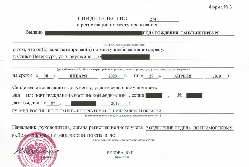 временная регистрация в Сясьстрое